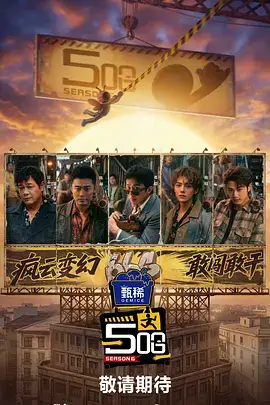 热门综艺节目画面